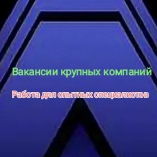 Работа для опытных специалистов