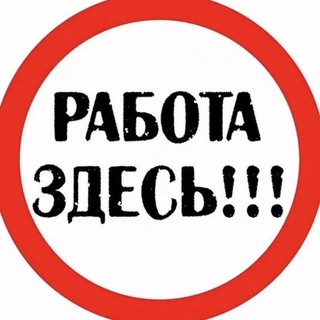 Работа Амурская область