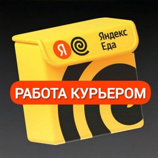 Яндекс курьер Лавка | Еда