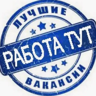 РАБОТА по ВСЕЙ РОССИИ 💰