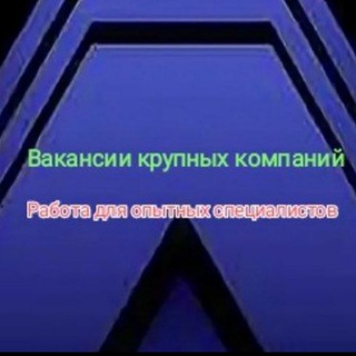 Работа для опытных специалистов