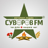 СУВОРОВ FM