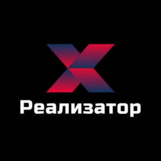 Реализатор