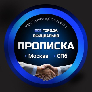 Временная регистрация, прописка | Юридическая консультация