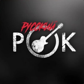 РУССКИЙ РОК 🎸