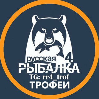 Русская Рыбалка 4 | Трофеи
