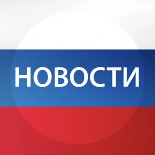 Россия Онлайн • Главные новости