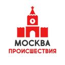 Москва | Происшествия