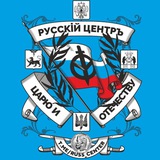 Русский Центр