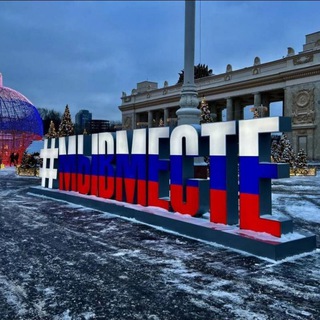 Z/V Россия МыВместе!