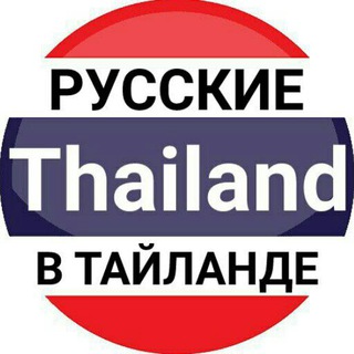 Таиланд чат | Пхукет | Паттайя
