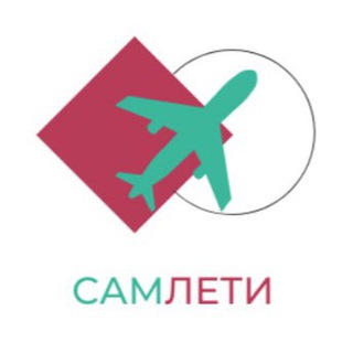 САМЛЕТИ