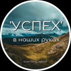 Шаг вперед ✅ Мотивация ✅ Саморазвитие