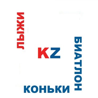Ski.kz Лыжи Биатлон Коньки