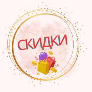 Скидки и акции