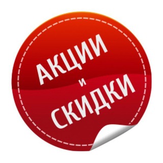 Акции и скидки в Германии
