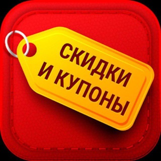 Скидки Акции Промокоды