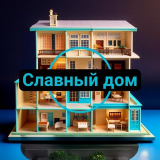 Славный дом|Интерьер для дома|