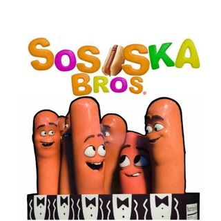 сосисочные братья🌭