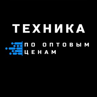 Техника по оптовым ценам