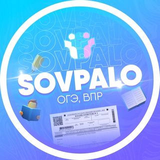SOVPALO | Итоговое сочинение