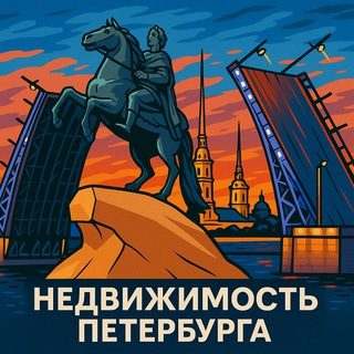 Недвижимость Петербурга