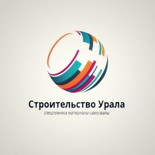 Строительство Урала