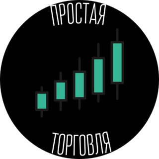 Простая Торговля
