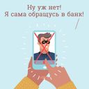 Стопмошенник18