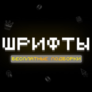 STORM FONTS | БЕСПЛАТНЫЕ ШРИФТЫ