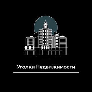Уголки Недвижимости : Москва- Санкт-Петербург