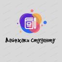 Лайфхаки студенту