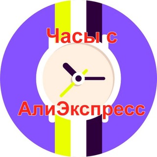 Стильные часы с АлиЭкспресс