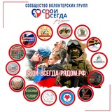 Свои всегда рядом