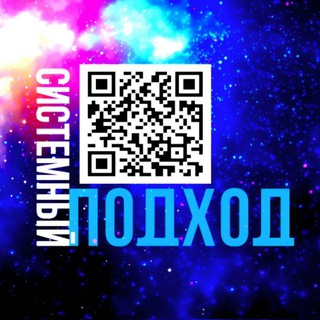 Системный Подход (музыка)