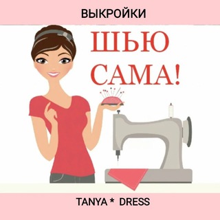 Выкройки Tanya * Dress