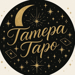 Тамера Таро