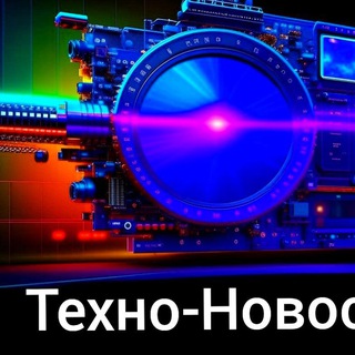 Техно-Новости