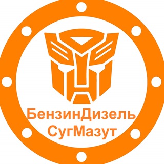 БензинДизельСугМазут