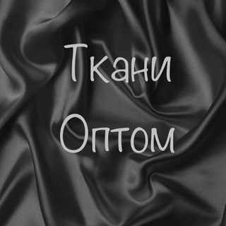 Ткани Опт/Розница Киргизия Бишкек