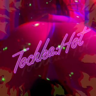 🔥ТочкаHOT🔥2.0 Chat Ярославль