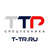ТТР СПЕЦТЕХНИКА