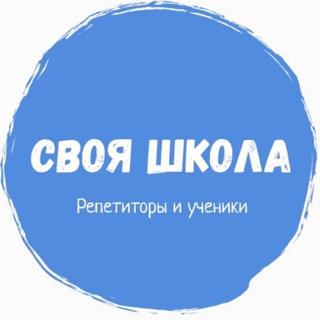 Своя школа