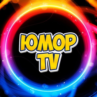 Юмор TV