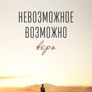 Ты можешь все! Действуй!