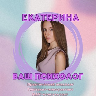 Психолог Екатерина | Бежецк