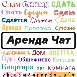 Аренда чат ✨