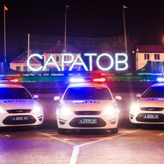 🚨Госавтоинспекция Саратовской области🚨