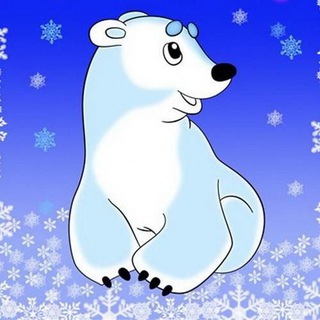 Умка 🐻‍❄️