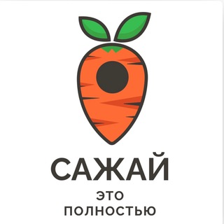 Сажай это полностью 🍃